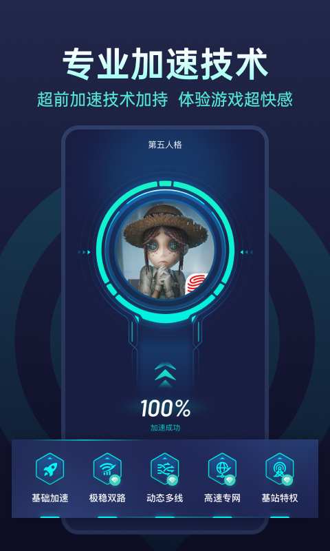 uu加速器免费版下载
