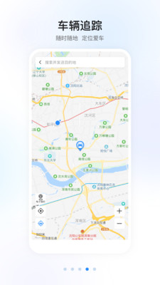 智导互联车辆追踪功能截图