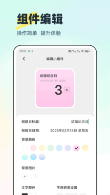 迷你小组件操作界面图