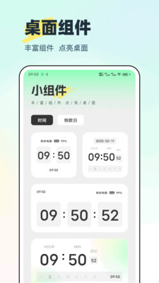 迷你小组件