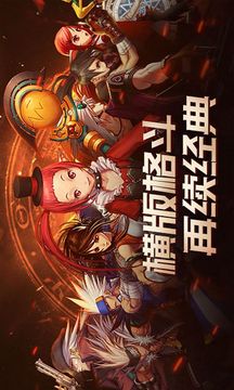 地下城与勇士起源战斗角色截图