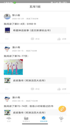 广州智慧阅读社交讨论截图