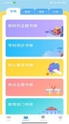 广州智慧阅读书单列表图