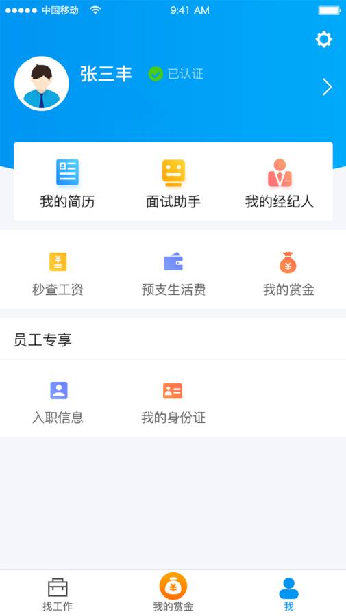 打工在线个人认证信息截图