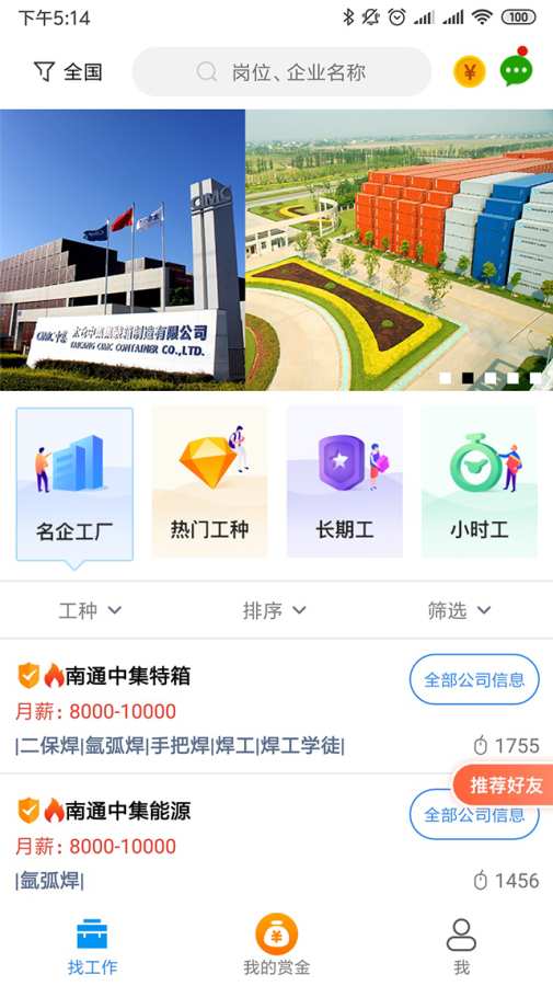 打工在线热门招聘截图