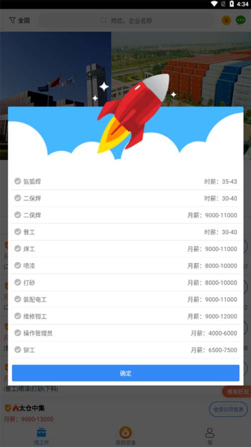 打工在线工种招聘展示图