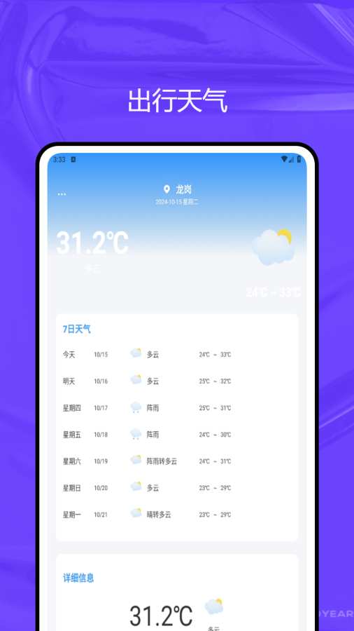 路路通手机时刻表天气查询截图