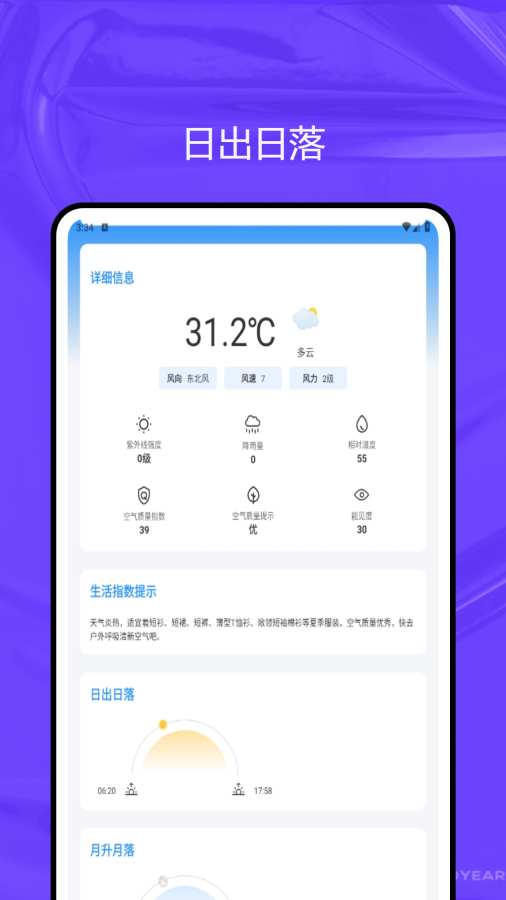 路路通手机时刻表气温功能图