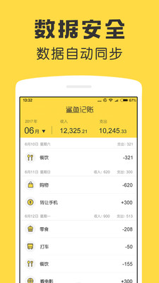 鲨鱼记账云同步截图