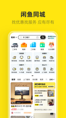 闲鱼同城交易图