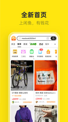 闲鱼首页功能展示图