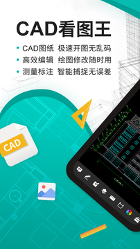 cad看图王功能介绍图