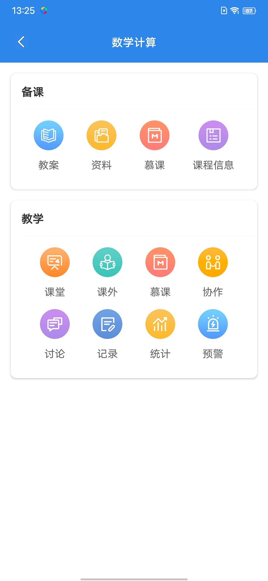嘉课堂数学统计图