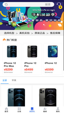 陌陌回收商品买卖图