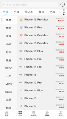 陌陌回收商品回收对比价格图