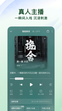 番薯小说主播界面图