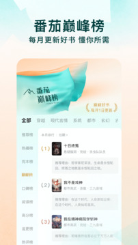 番薯小说书榜公布图