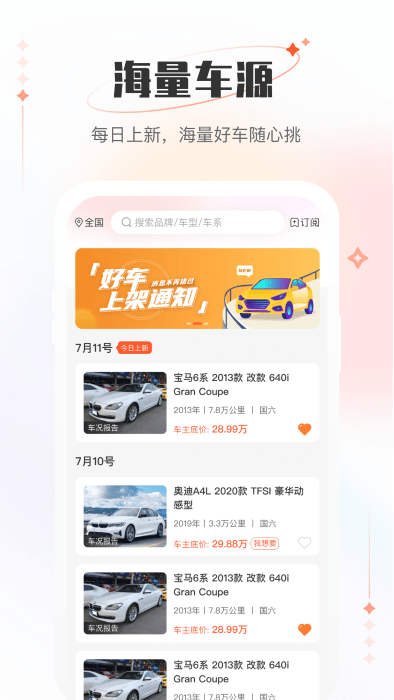 小美二手车车商版车源展示图