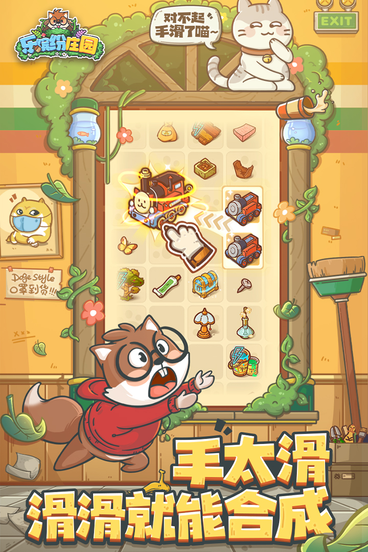 乐缤纷庄园道具合成效果图