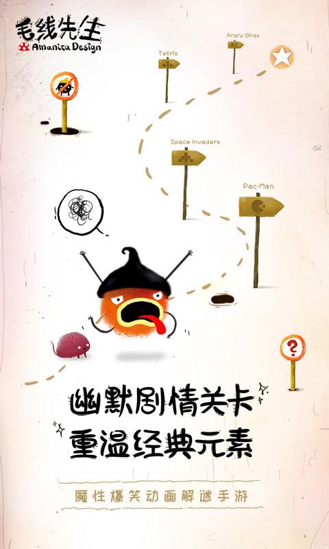 毛线先生游戏剧情截图