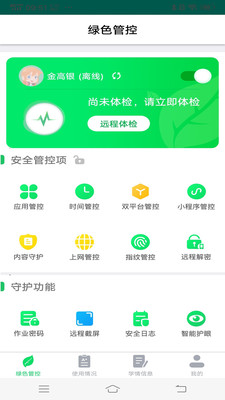 优学派家长功能简介图