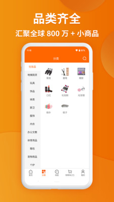 义乌购品类截图