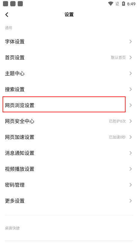 vivo浏览器个性化设置界面