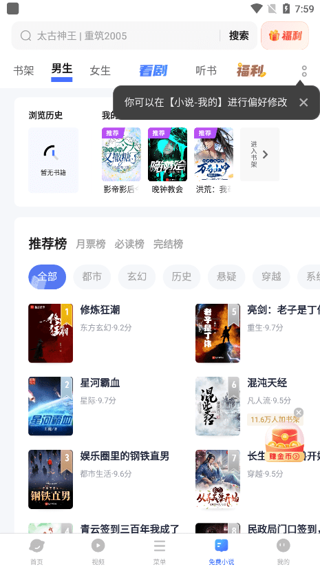 vivo浏览器小说阅读界面