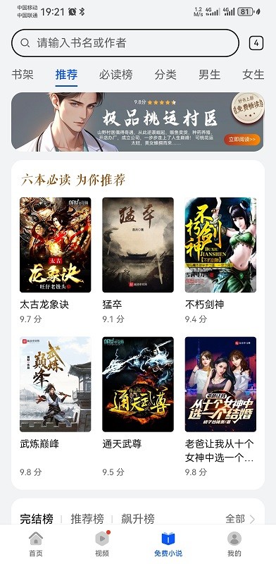 华为浏览器推荐界面展示