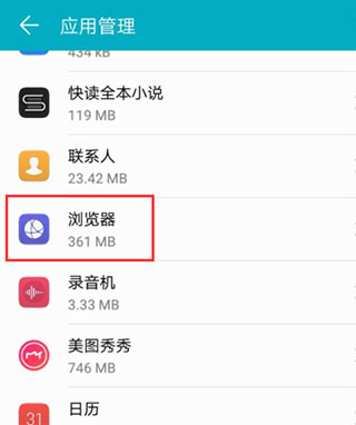 华为浏览器应用管理界面