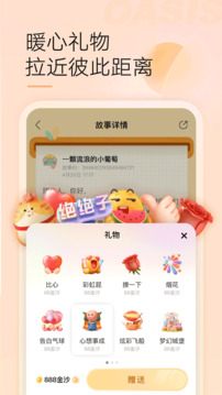 绿洲礼物互动截图