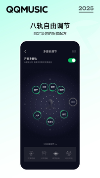 QQ音乐引至自定义调节图