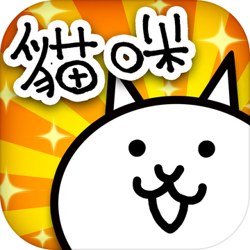 猫咪大战争无限罐头版可扭蛋2025最新版
