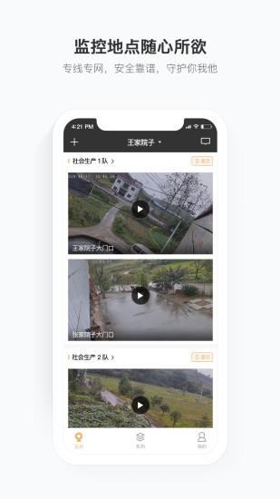 移动看家宝监控多画面图