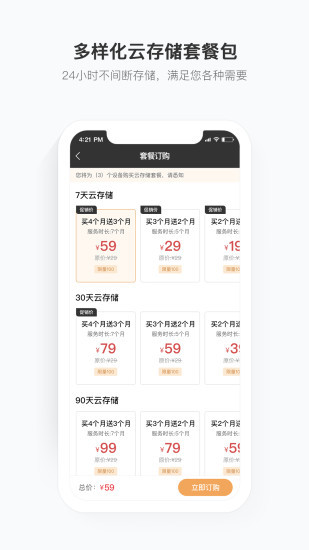 移动看家宝套餐收费截图