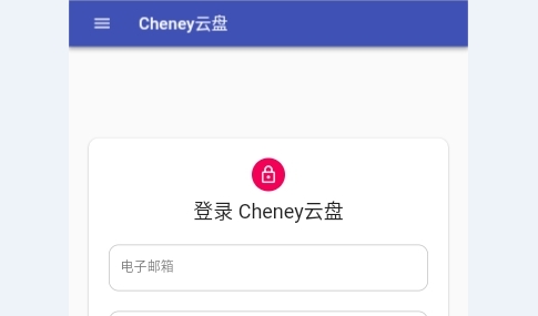Cheney云盘登录界面