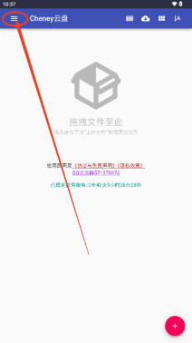 Cheney云盘文件管理