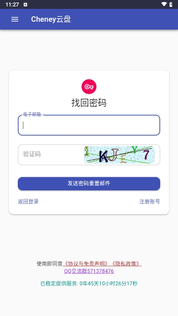 Cheney云盘密码管理