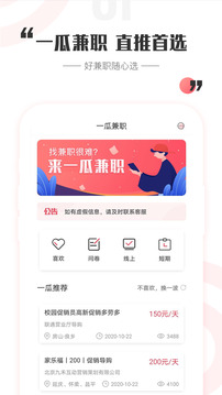 一瓜兼职首页功能图