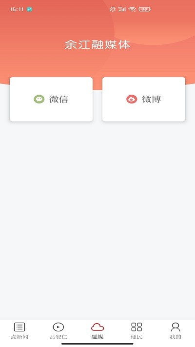 余江发布登录界面
