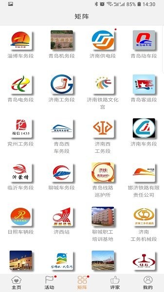 济铁惠员e家功能展示