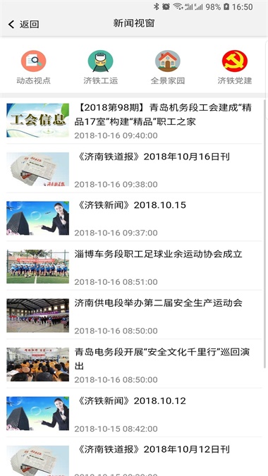 济铁惠员e家资讯截图