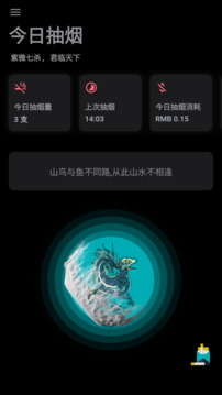 今日抽烟频率统计图