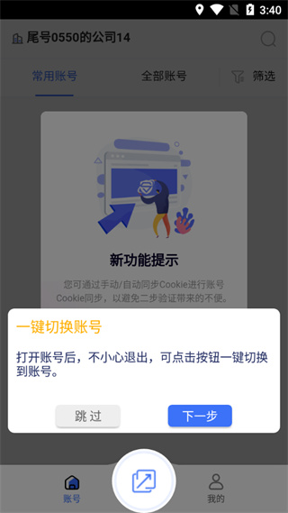 紫鸟浏览器账号管理