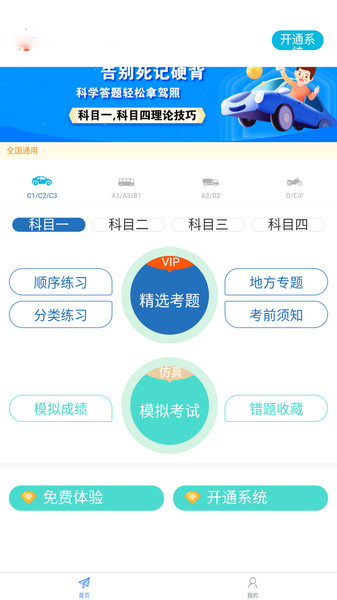 快快驾考模拟考试界面截图
