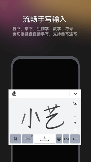 小艺输入法首页界面截图