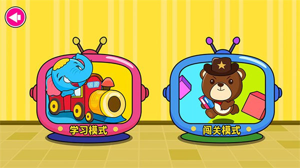阳光宝贝学英语闯关模式
