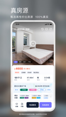 相寓租房详情界面