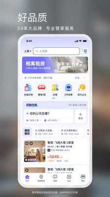 相寓租房功能详情页