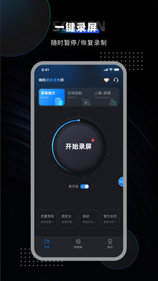嗨格式录屏大师功能展示